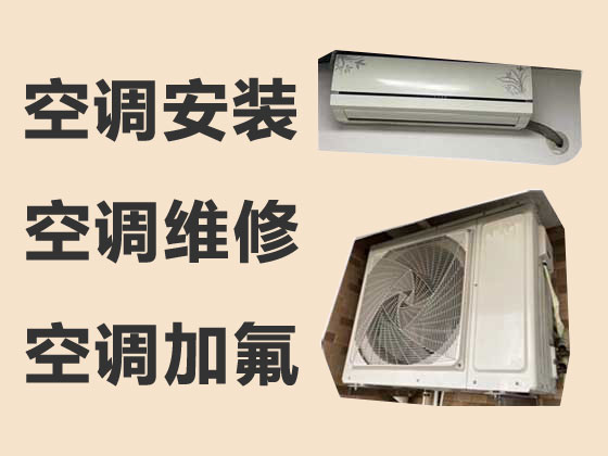 桂林空调维修加冰